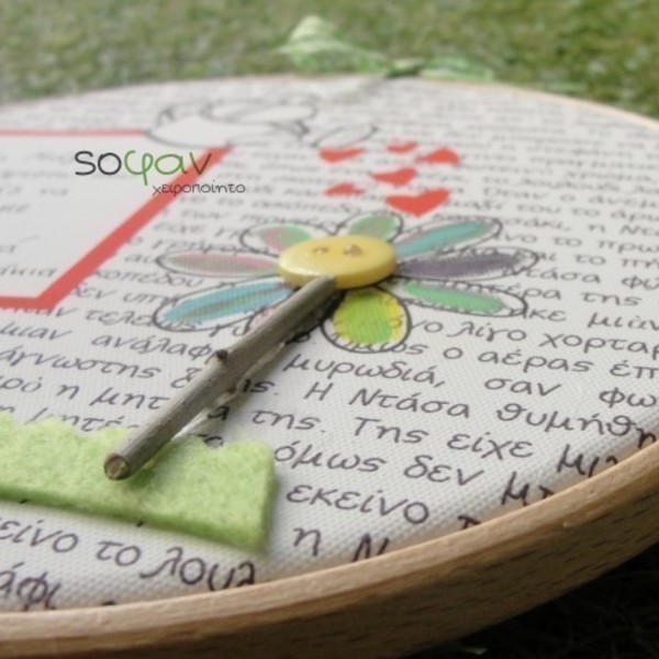 "Μεγαλώνω με αγάπη! - Μεγάλο ξύλινο τελάρο 19 εκ. με ανάγλυφο Λουλούδι και προσωποποίηση, δώρο δασκάλας / νηπιαγωγού - πίνακες & κάδρα, personalised, τελάρα κεντήματος, δώρα για δασκάλες - 2