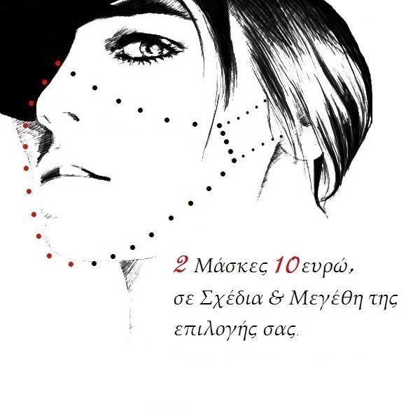 166.Σετ 2 Μάσκες 2πλής όψεως-βαμβακερές-πολλαπλών χρήσεων-Νο166-Σε Σχέδια και Μεγέθη της επιλογής σας. - ύφασμα, χειροποίητα, μάσκες προσώπου