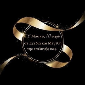 166.Σετ 2 Μάσκες 2πλής όψεως-βαμβακερές-πολλαπλών χρήσεων-Νο166-Σε Σχέδια και Μεγέθη της επιλογής σας. - ύφασμα, χειροποίητα, μάσκες προσώπου - 4
