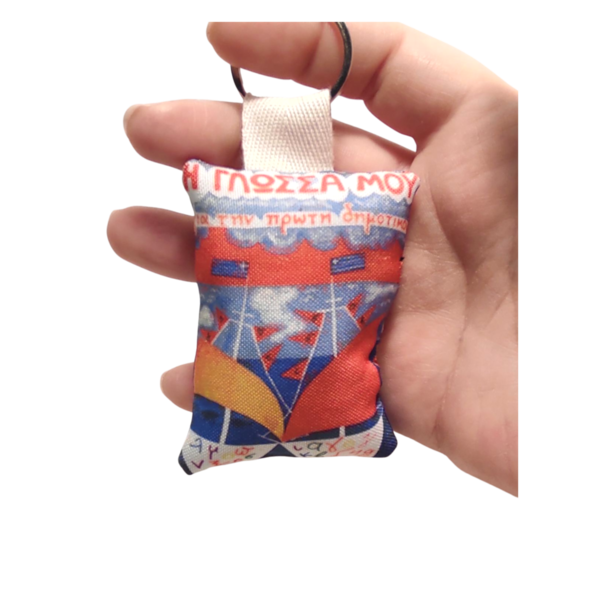 Μπρελόκ ενθύμιο για το σχολείο, αναμνηστικο δωρο για δασκαλα, σχολικό ενθύμιο - ύφασμα - 2