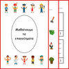 Tiny 20230811125758 2a0366e2 mathainoume ta epagelmata
