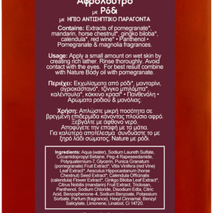 Φυσικό Σαμπουάν ροδιού bio-520ml - 3