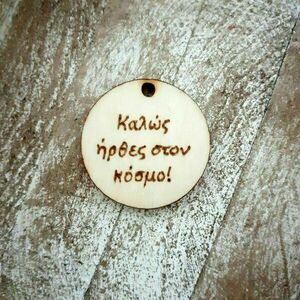 "Oρέστης" προσωποποιημένο χειροποίητο μακραμέ ουράνιο τόξο - αγόρι, κρεμαστά, διακοσμητικά, προσωποποιημένα, κρεμαστό διακοσμητικό - 5