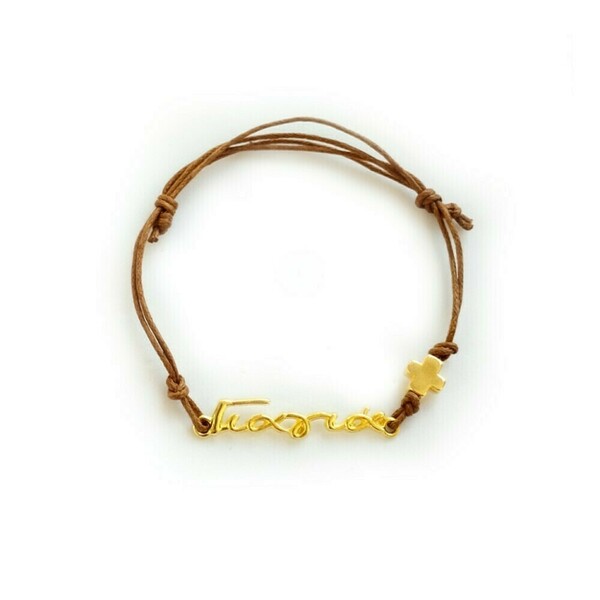 ΒΡΑΧΙΟΛΙ ΓΙΑΓΙΑ ΧΡΥΣΟ ΜΕΤΑΛΛΙΚΟ ΜΕ ΚΑΦΕ ΚΟΡΔΟΝΙ - γιαγιά, κοσμήματα, μαρτυρικά, δώρα για γυναίκες, φθηνά