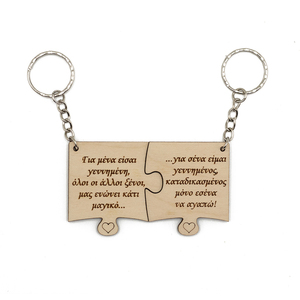 Σετ μπρελόκ puzzle, γεννημένη - ξύλο, μπρελόκ, ζευγάρια, δώρα αγίου βαλεντίνου - 2