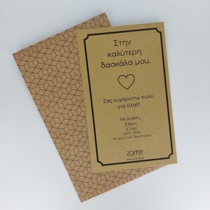 Μπρελόκ μακραμέ, δώρο για τη δασκάλα- zame052 - μακραμέ, βαμβακερό νήμα - 2