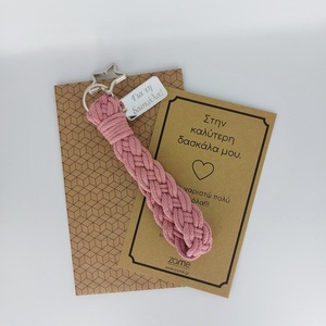 Μπρελόκ μακραμέ, δώρο για τη δασκάλα- zame055 - μακραμέ, βαμβακερό νήμα