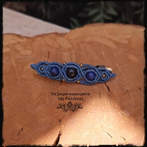 Macrame μπαρέτα μαλλιων με πέτρες Lapis Lazouli. - νήμα, μέταλλο, hair clips - 3