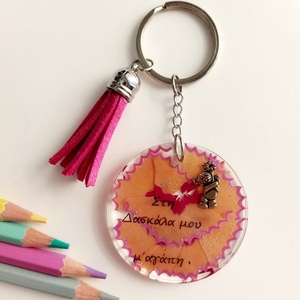 Χειροποίητο μπρελόκ γούρι για τη δασκάλα, από υγρό γυαλί με ξύσμα ξυλομπογιας. - ρητίνη, δασκάλα, γούρια, η καλύτερη δασκάλα - 3