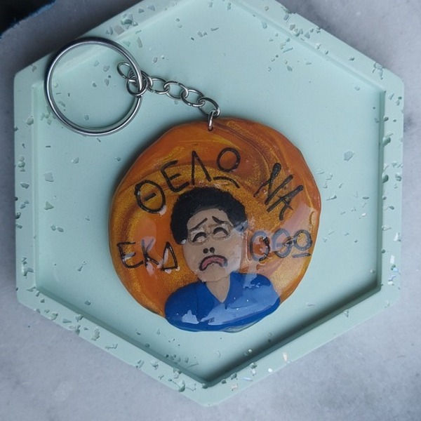 Μπρελόκ "ΘΕΛΩ ΝΑ ΕΚΔΟΘΩ "| πολυμερικός πηλός - κύκλος, ρητίνη, ατσάλι, πολυμερικό πηλό - 3