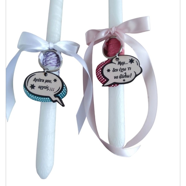 Λαμπάδα για ζευγάρια (Αγάπη μου αργείς;;; Μμμ... δεν έχω τι να βάλω!.) - λαμπάδες, σετ, ζευγάρια, για ενήλικες, για εφήβους - 3