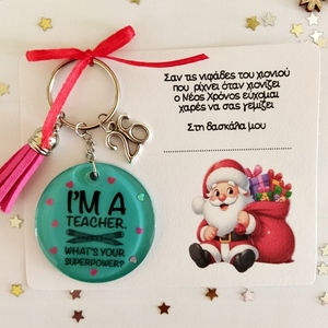 Χειροποίητο μπρελόκ γούρι με υγρό γυαλί για τη δασκάλα - ρητίνη, δασκάλα, γούρια, σπιτιού - 2