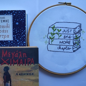 Τελάρο Κεντήματος - Just One More Chapter - τελάρα κεντήματος - 2