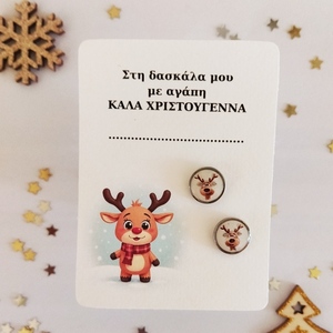 Σκουλαρίκια καρφωτα με ταρανδάκια σε υγρό γυαλί - γυαλί, μικρά, ατσάλι, χριστουγεννιάτικα δώρα - 2