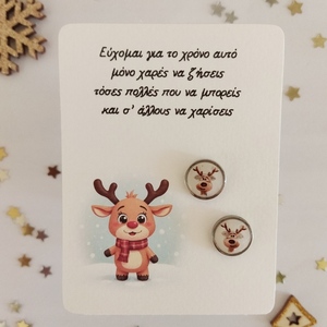 Σκουλαρίκια καρφωτα με ταρανδάκια σε υγρό γυαλί - γυαλί, μικρά, ατσάλι, χριστουγεννιάτικα δώρα - 3