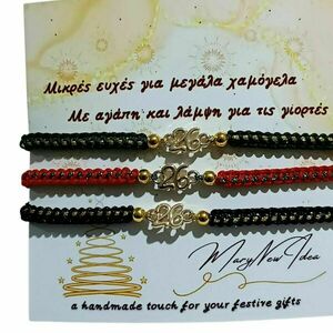 Σετ 3 βραχιόλια γούρια 26 “Αστροφεγγιά & Ευημερία” - νήμα, χριστουγεννιάτικα δώρα, αυξομειούμενα, γούρια